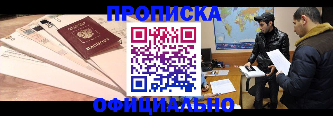 временная регистрация 2025 в Закаменске