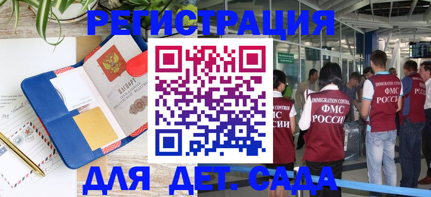 временная регистрация законно в Закаменске