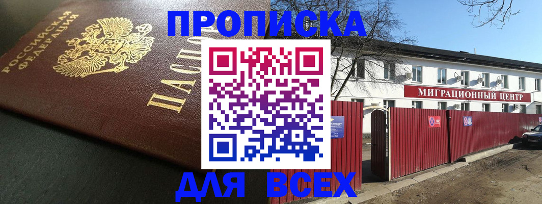 временная регистрация 2025 в Закаменске