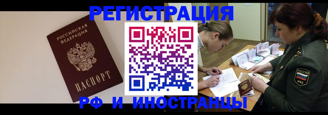 временная регистрация для школы в Закаменске